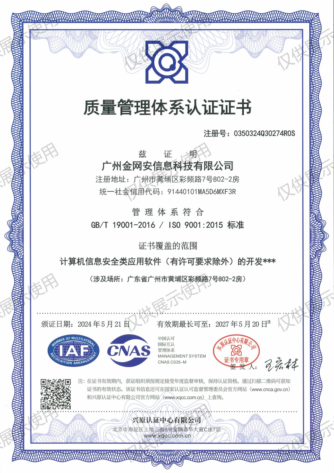 质量管理体系认证证书